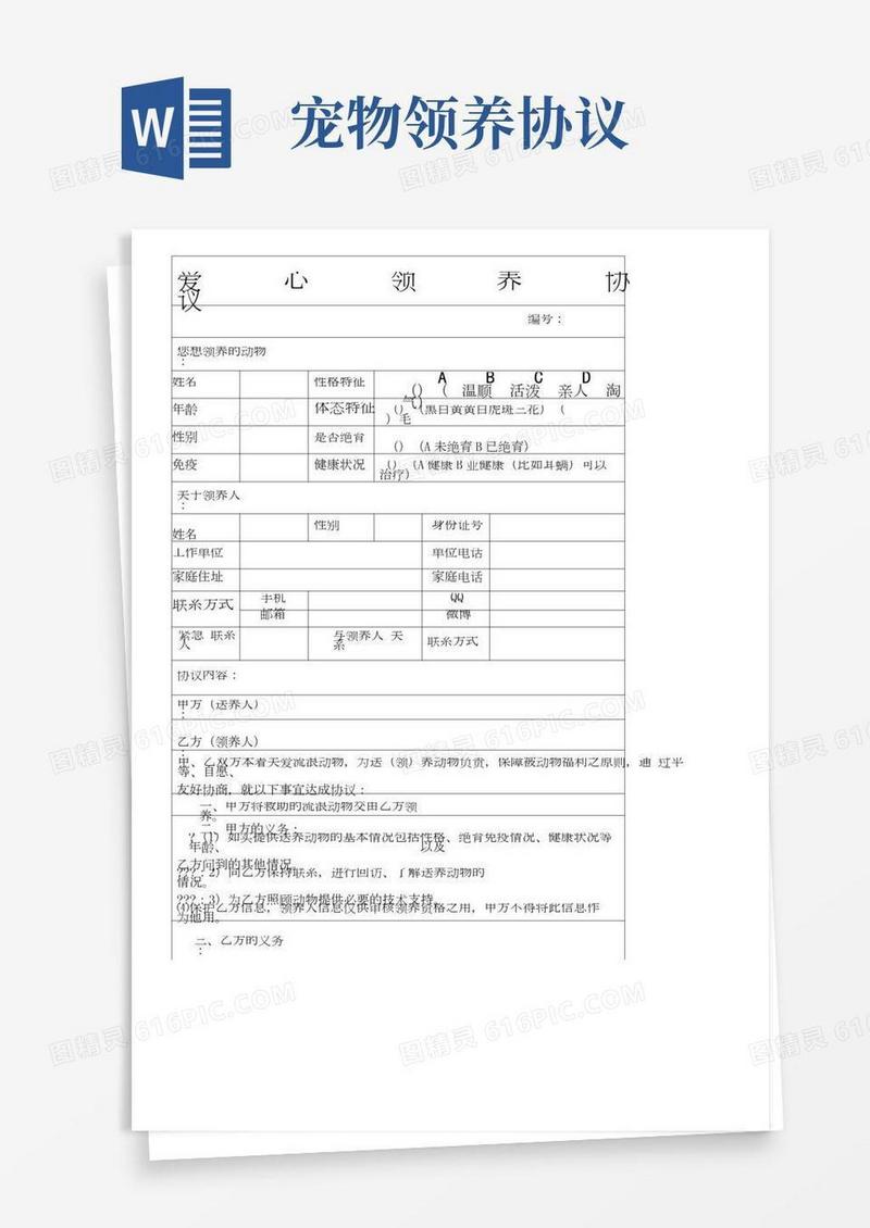 宠物领养协议(4)