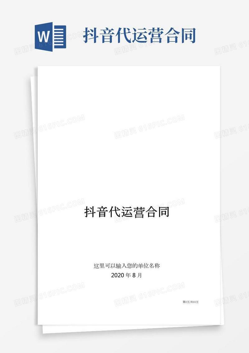 抖音代运营合同