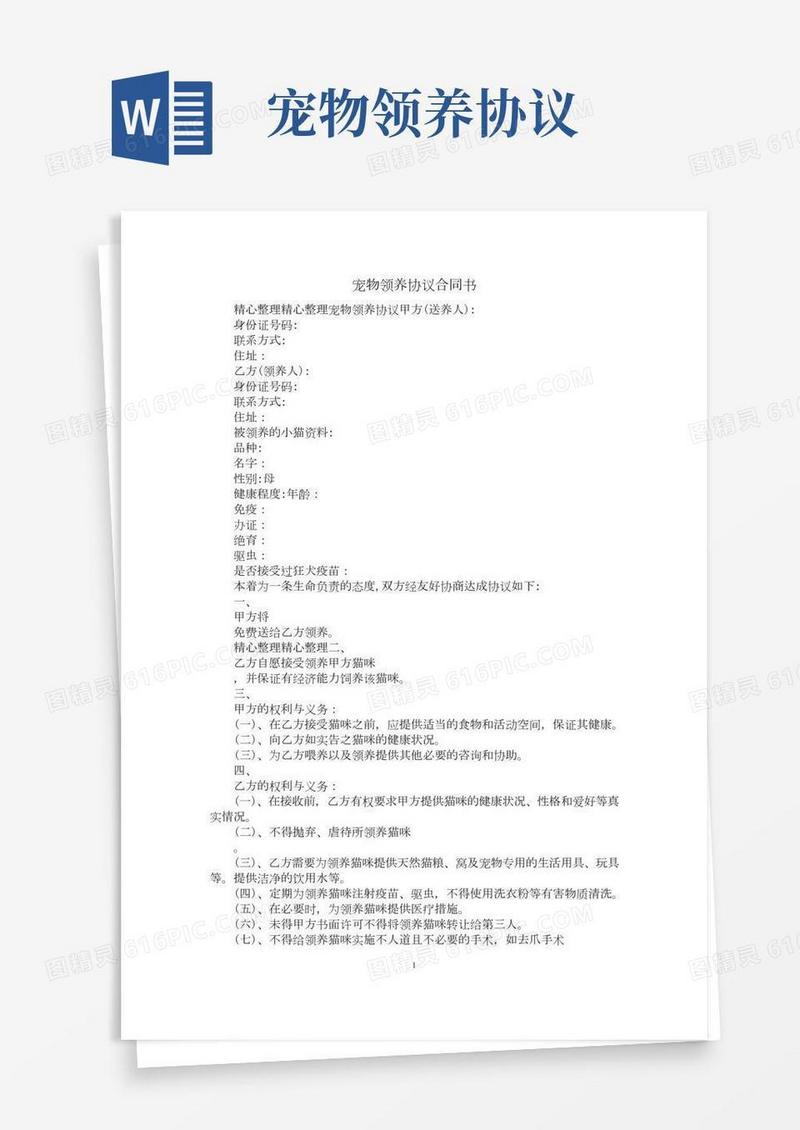 宠物领养协议合同书(2)