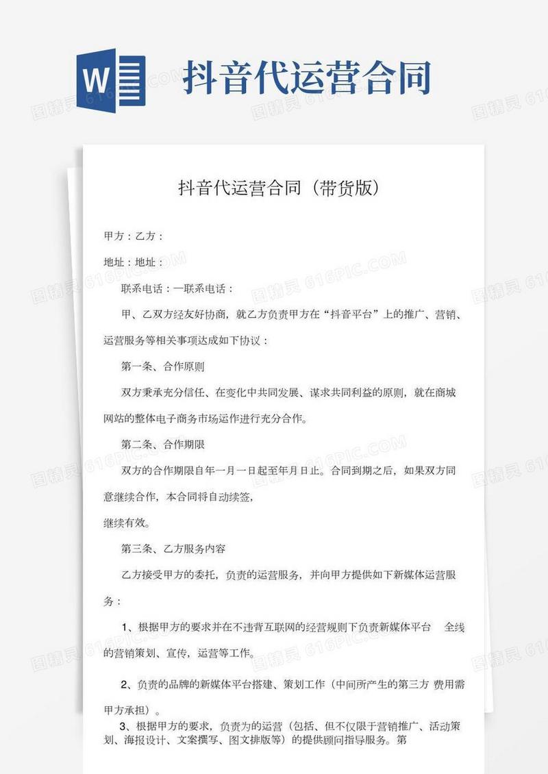 抖音带货运营合同