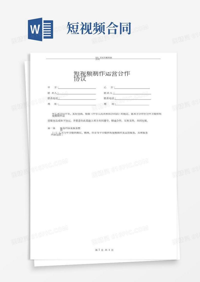 短视频制作运营合作协议