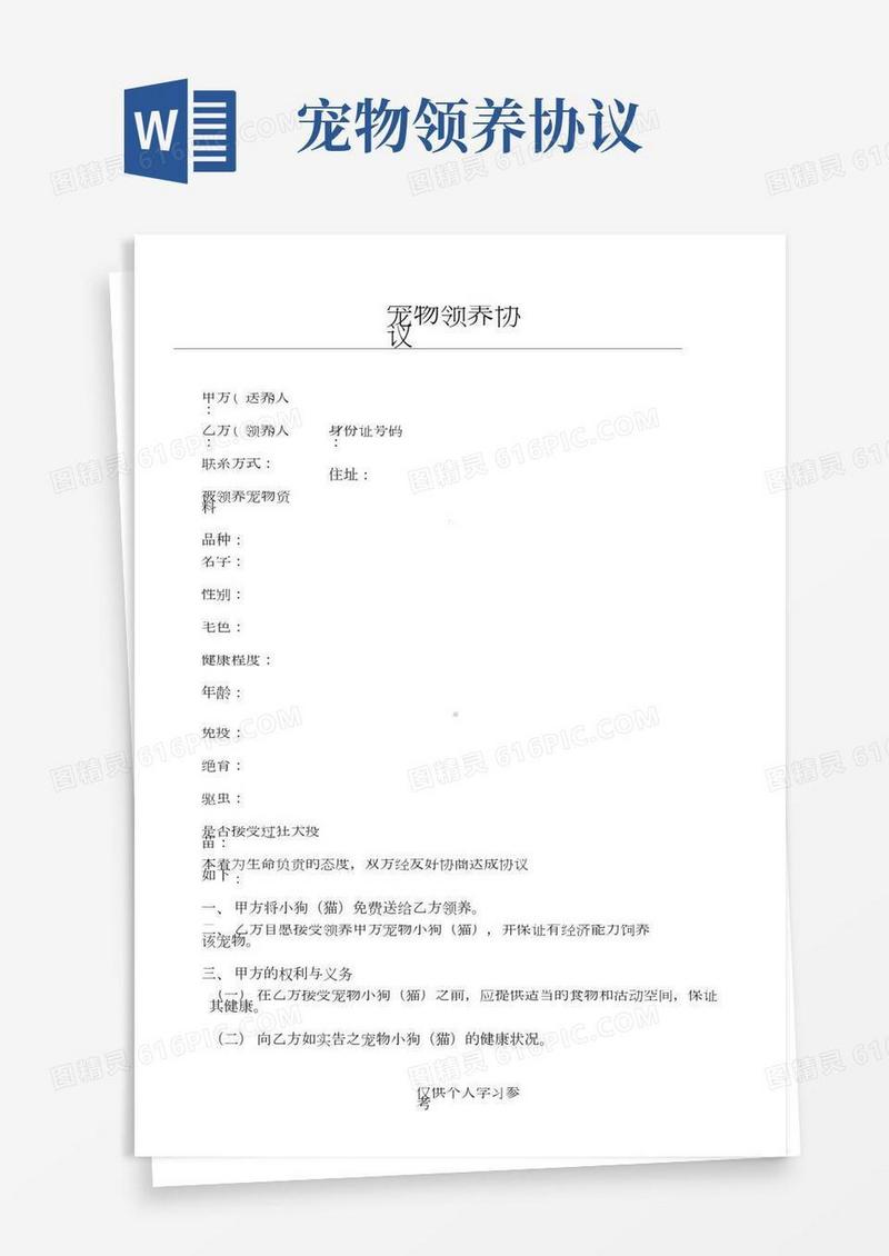 宠物领养协议(2)