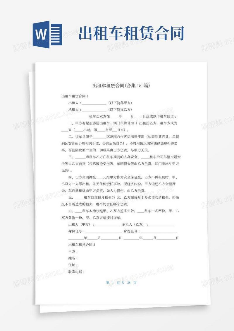 出租车租赁合同(合集15篇)