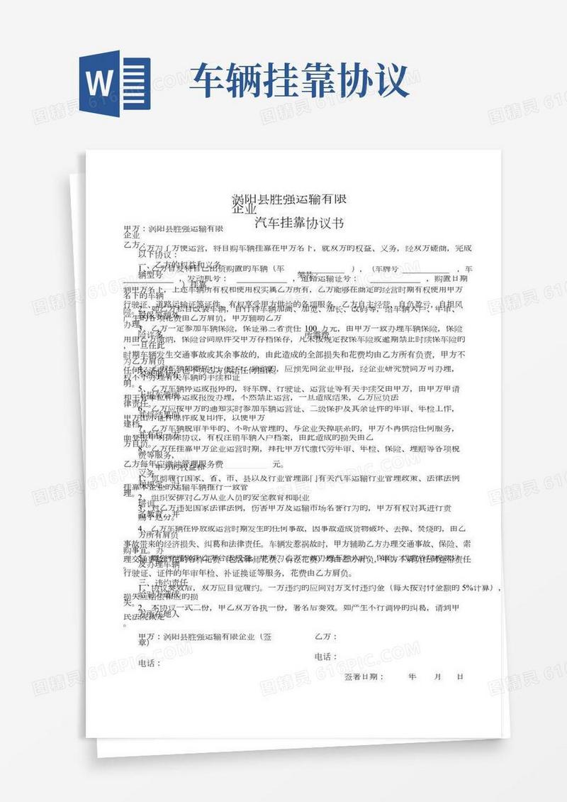 (完整)车辆挂靠协议