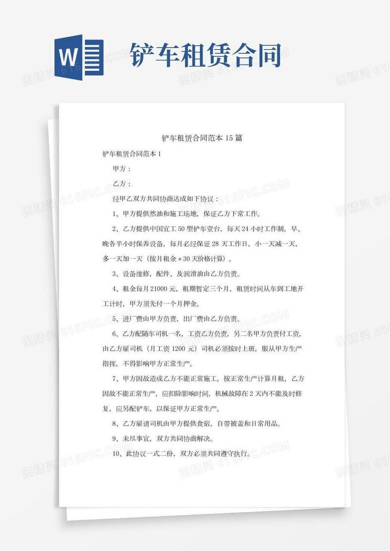 铲车租赁合同范本15篇