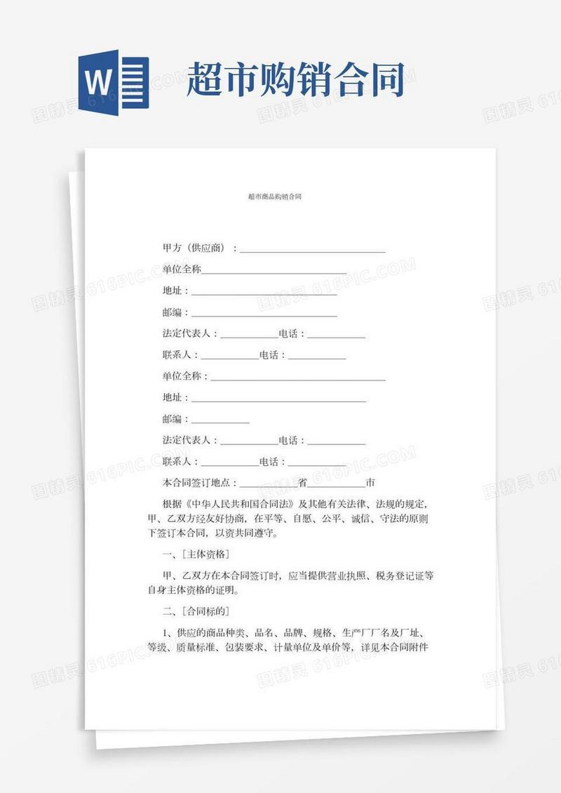 超市商品购销合同(完整版)