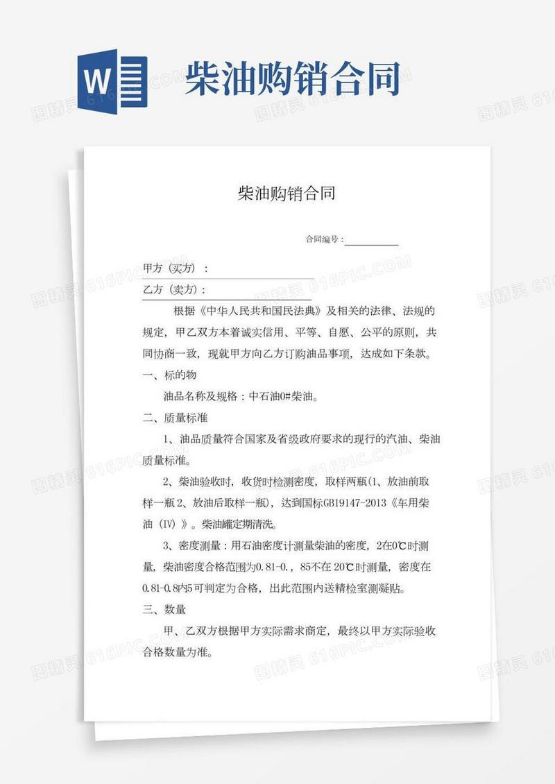 柴油购销合同(含报价单、订购单、诚信廉洁承诺书)