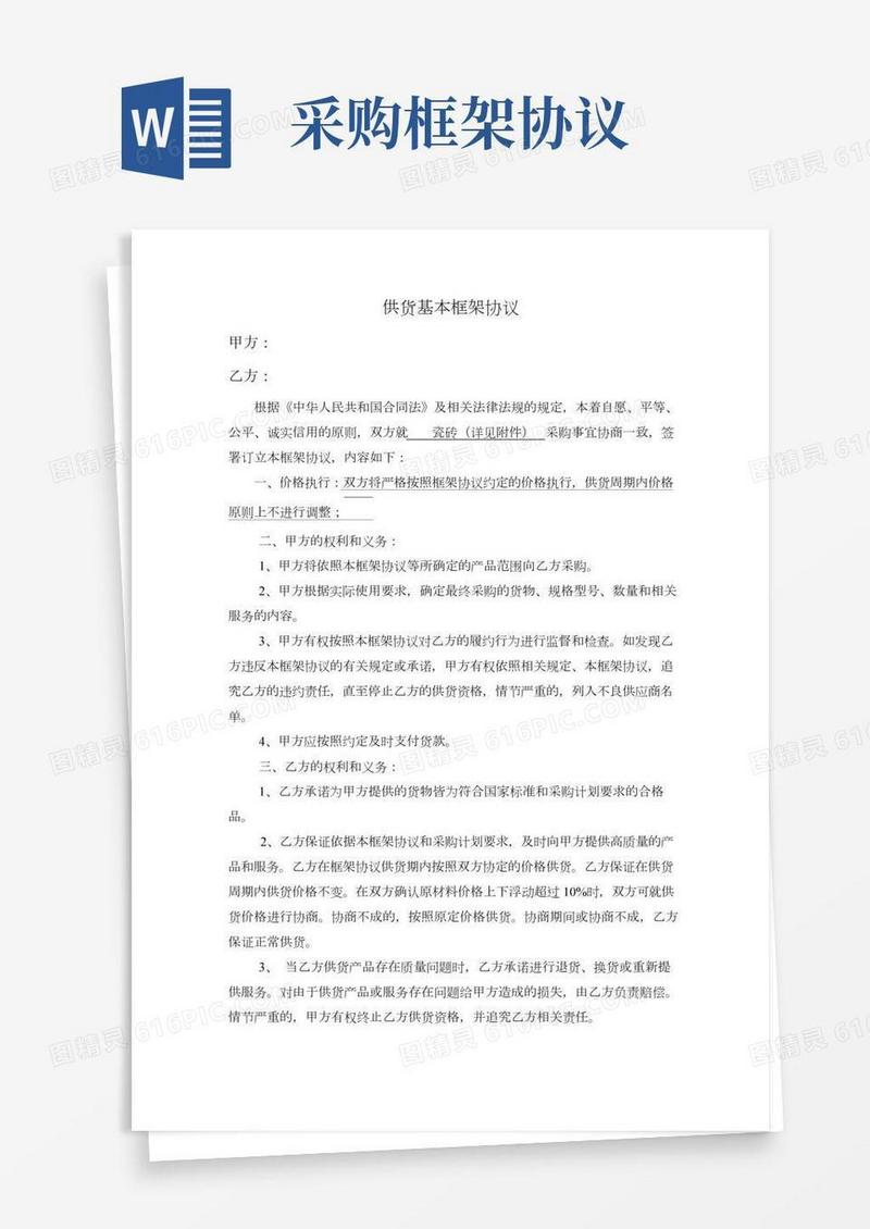 采购基本框架协议