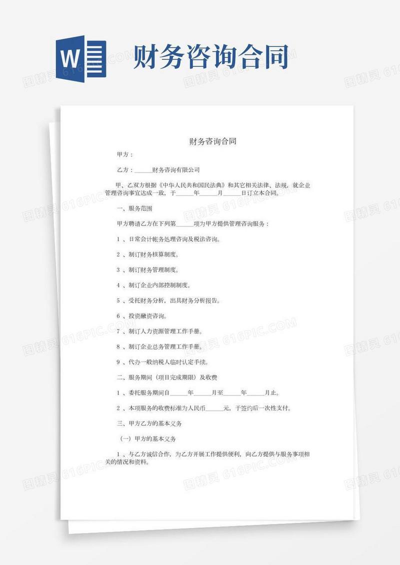财务咨询合同范本(简洁版)