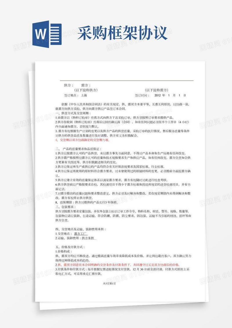 采购框架合同