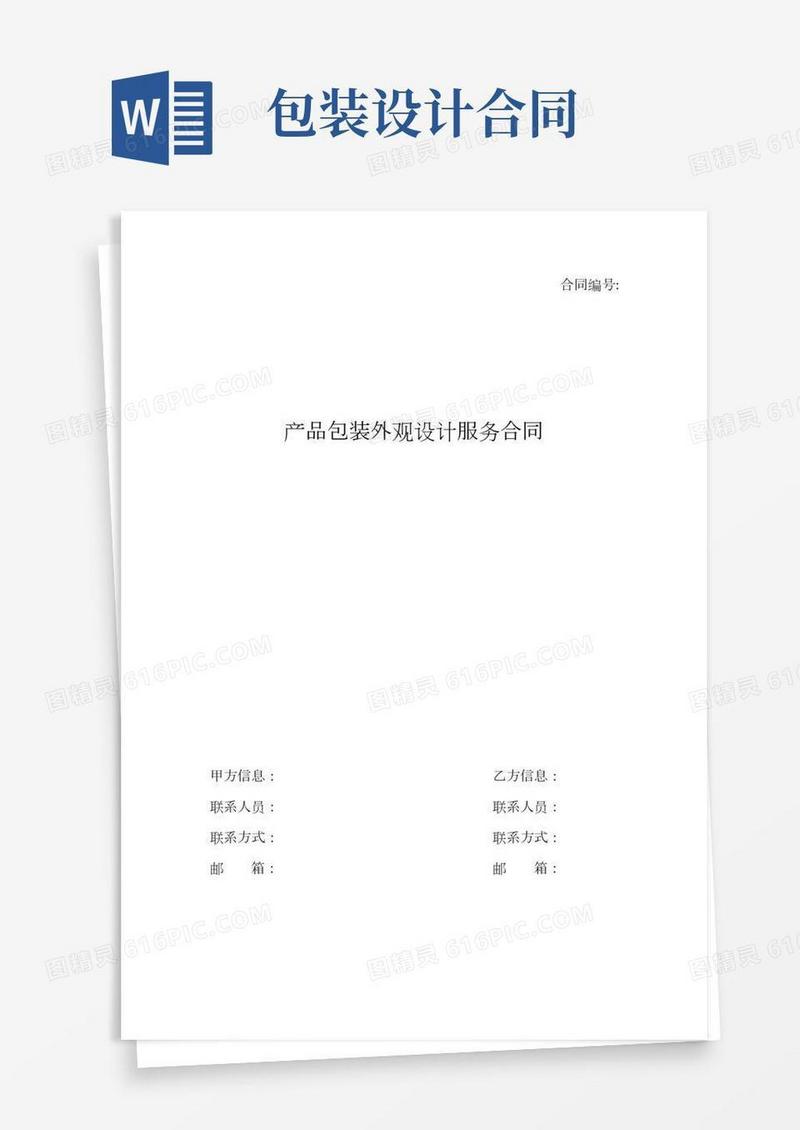 产品包装外观设计服务合同