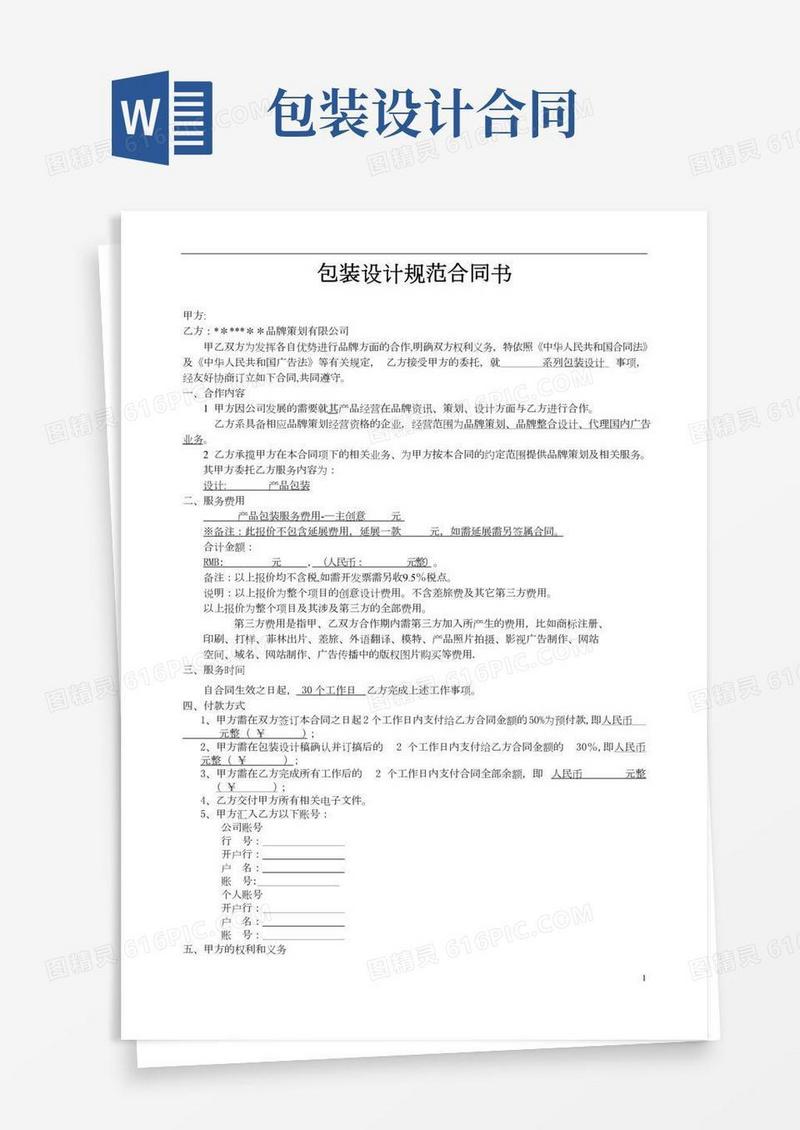 包装设计规范合同书