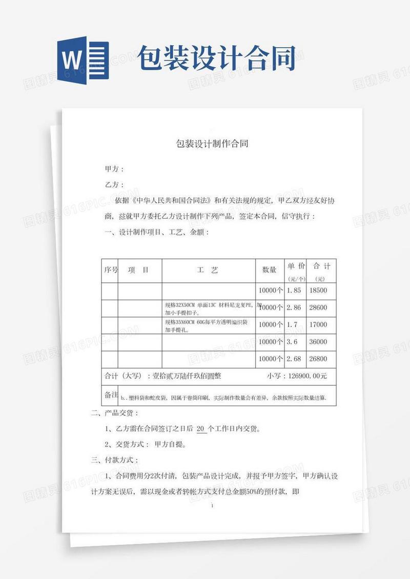包装设计制作合同