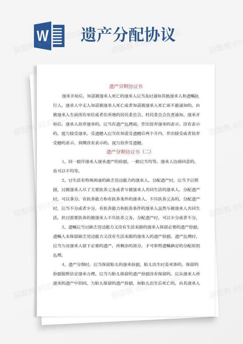 遗产分割协议书(5篇)