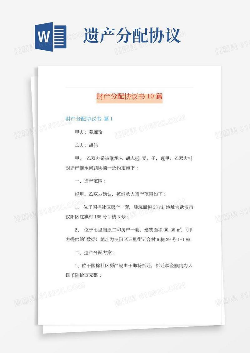 财产分配协议书10篇