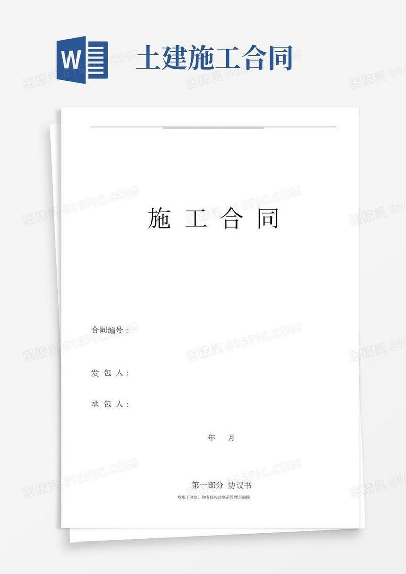 最新土建施工合同(范本)