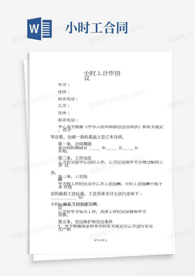小时工合作协议