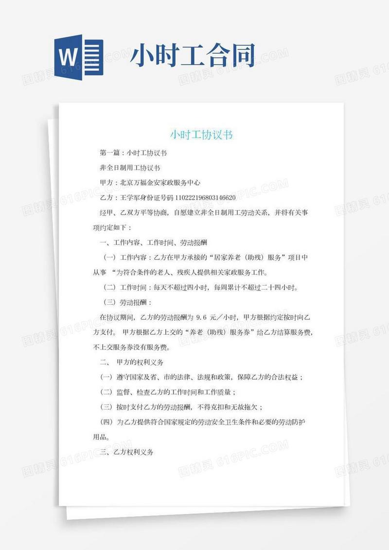 小时工协议书