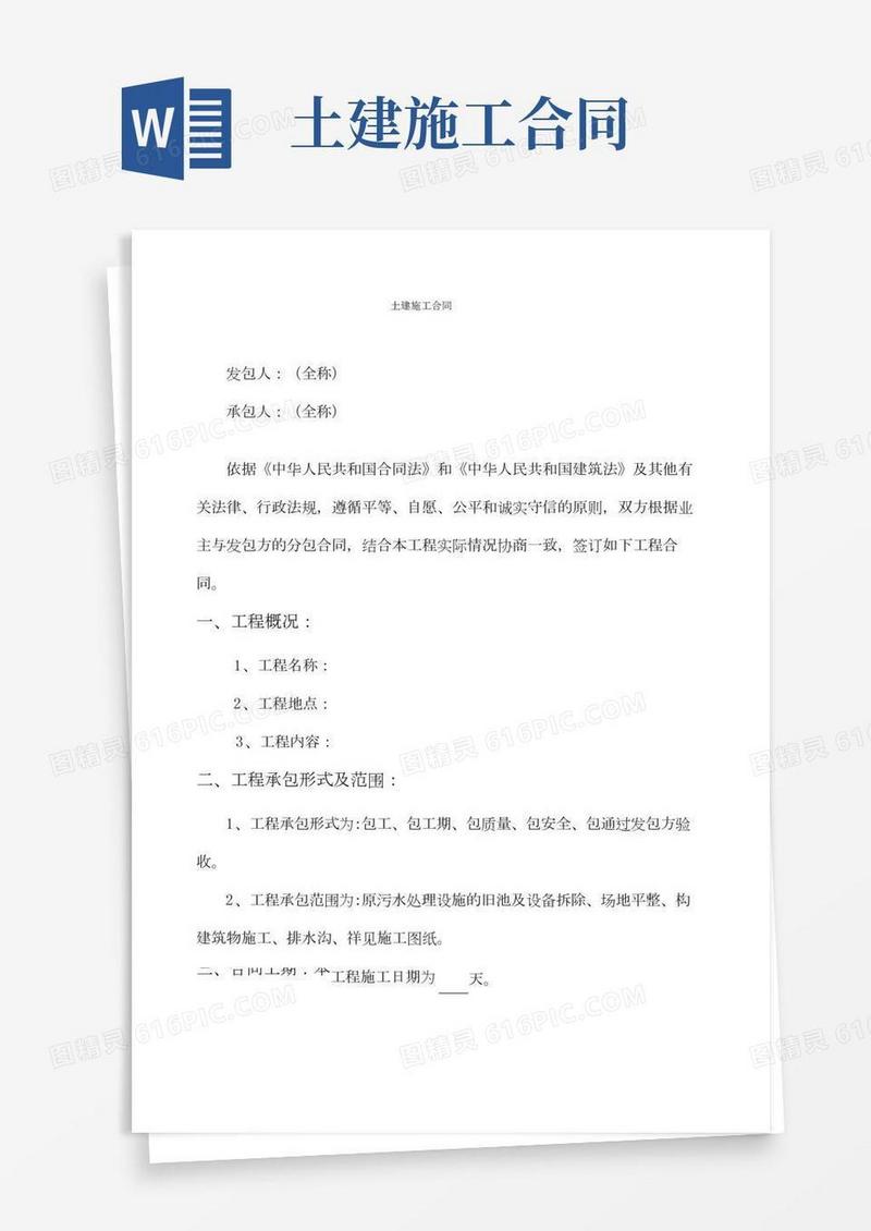 土建施工合同范本