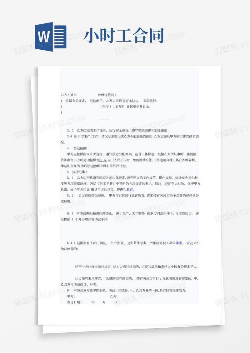 小时工用工协议