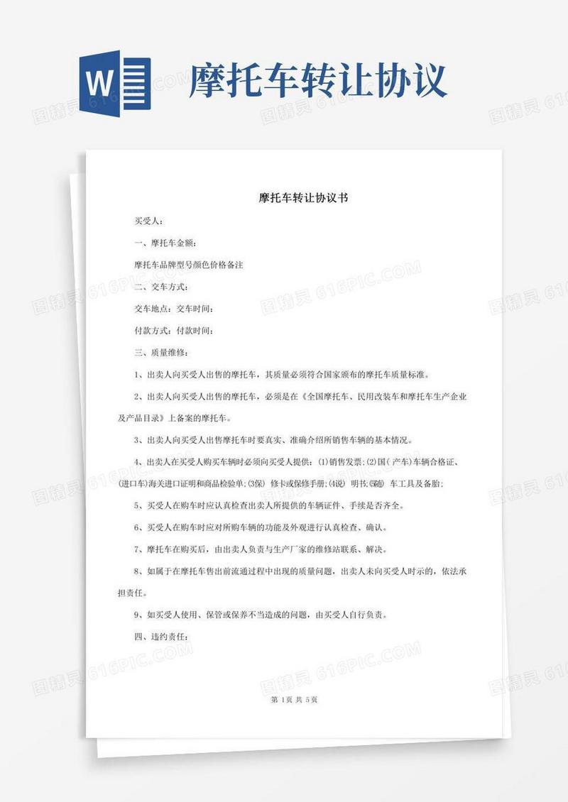 摩托车转让协议书(2)