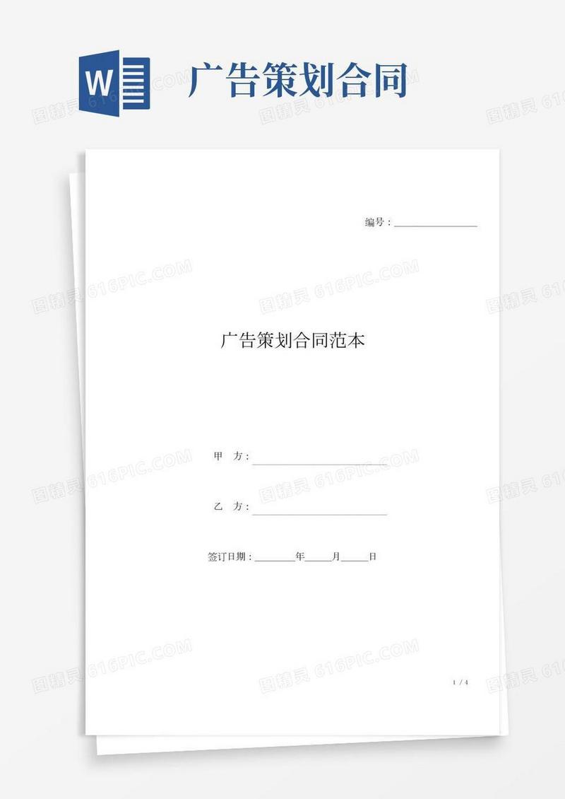 广告策划合同范本(标准版).docx
