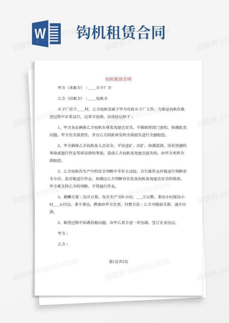 钩机租赁合同(2篇)