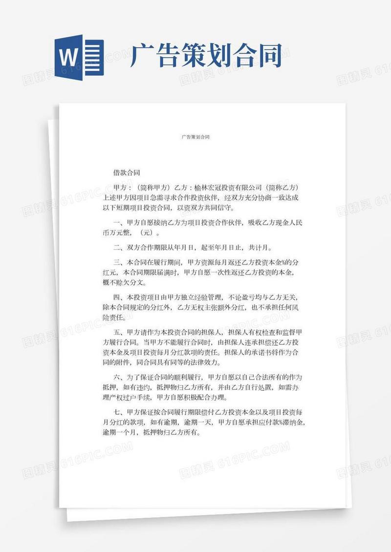 广告策划合同(完整版)