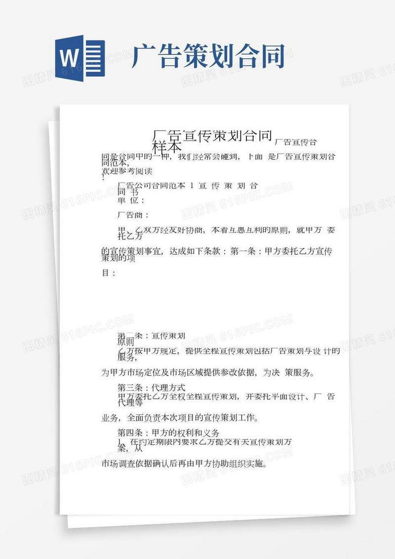 广告宣传策划合同样本