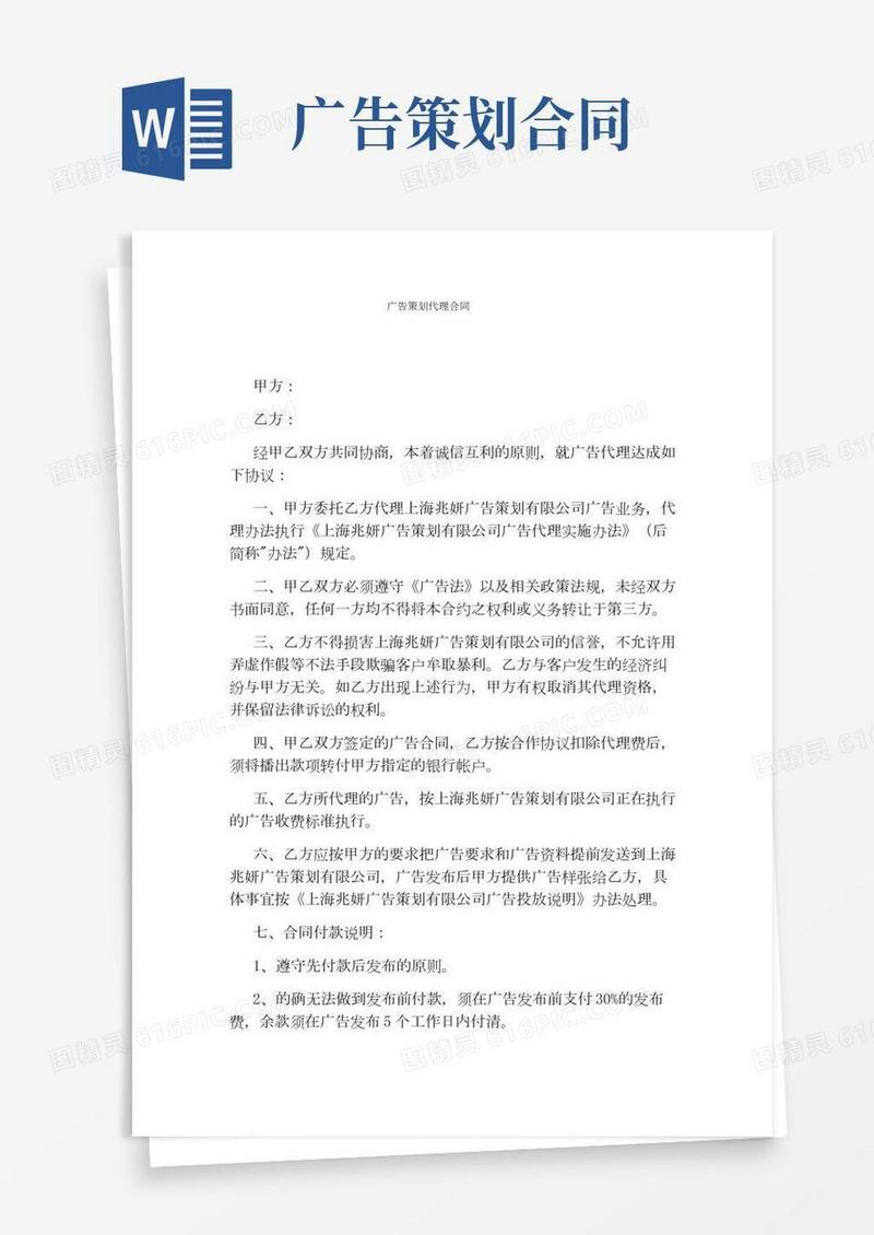 广告策划代理合同完整版