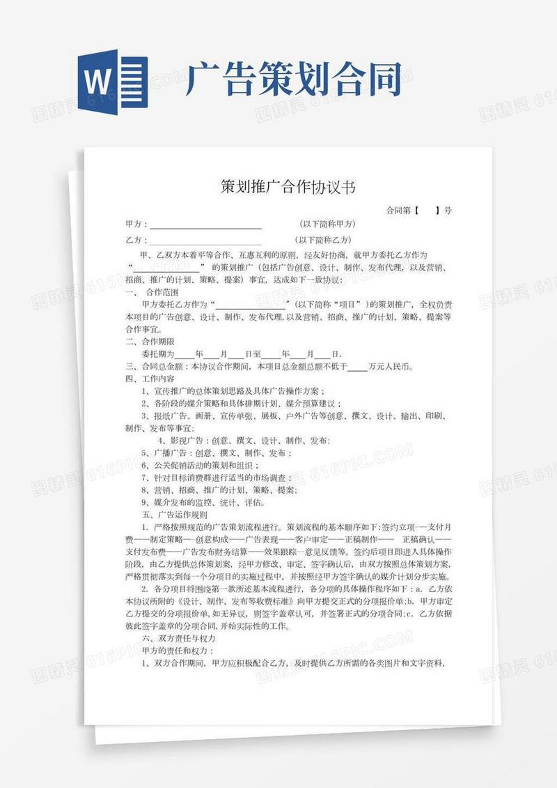 策划推广合作协议书