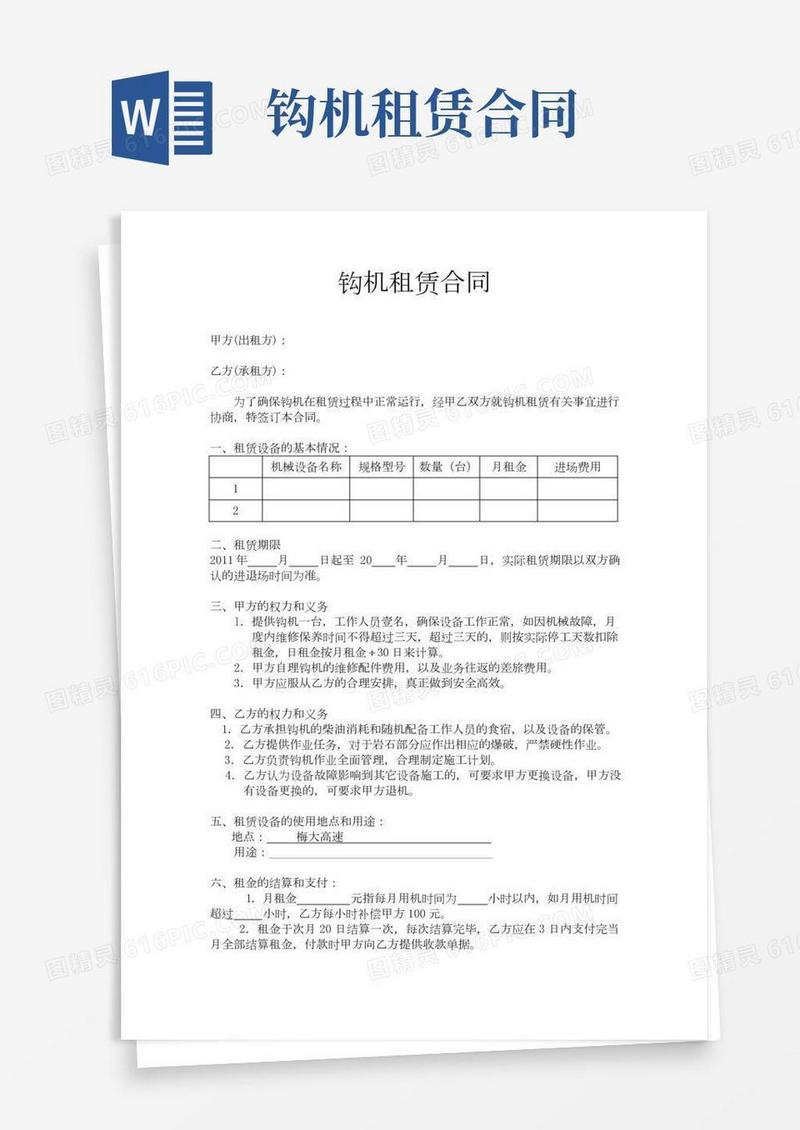 (完整)钩机租赁合同