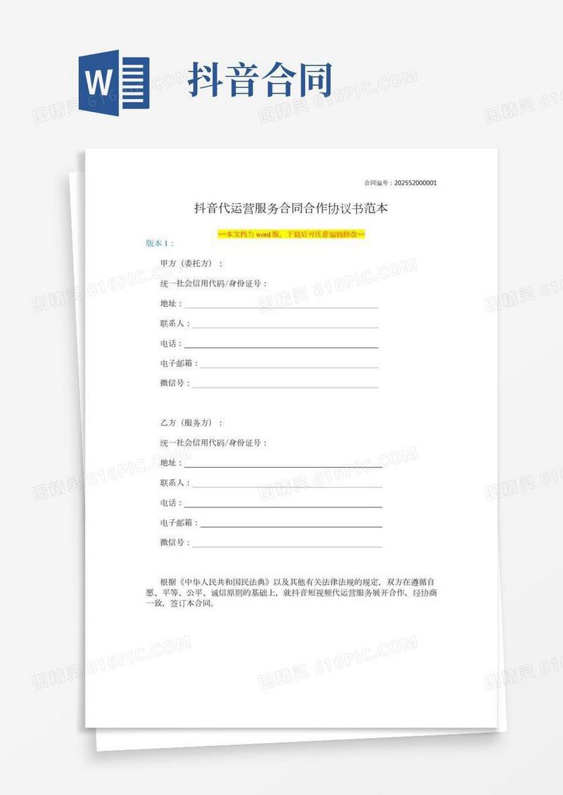 抖音代运营服务合同合作协议书范本