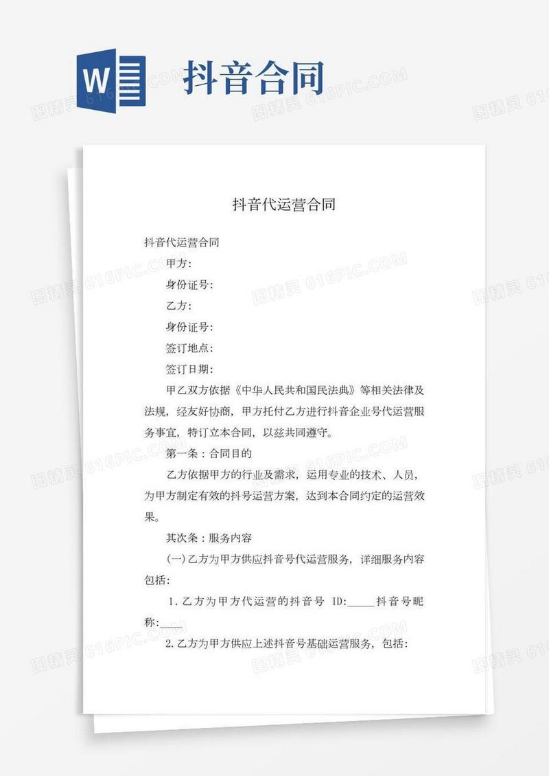 抖音代运营合同