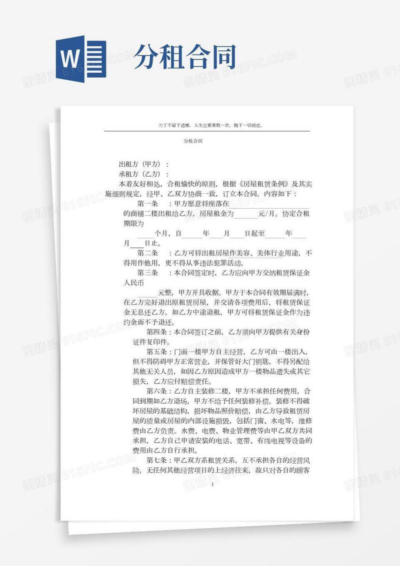 商铺分租合同