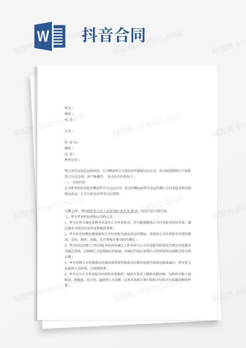 抖音艺人签约合同