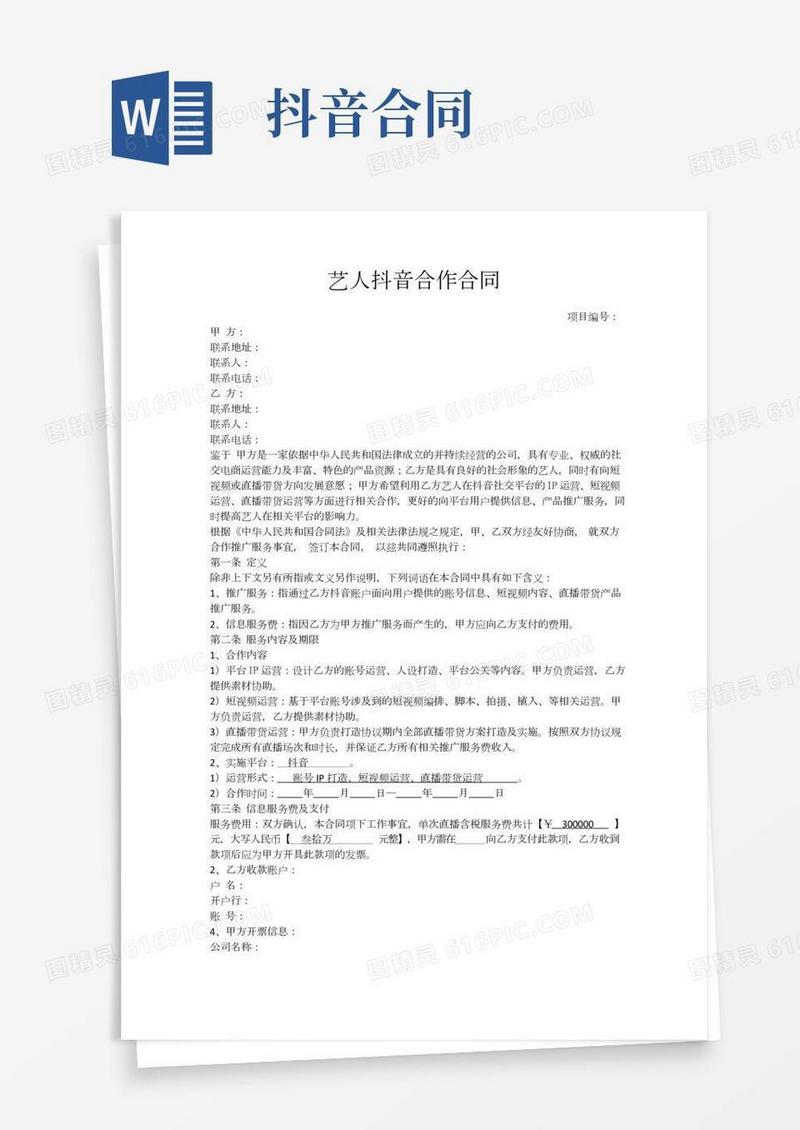 艺人直播带货合同(坑位费+CPS)