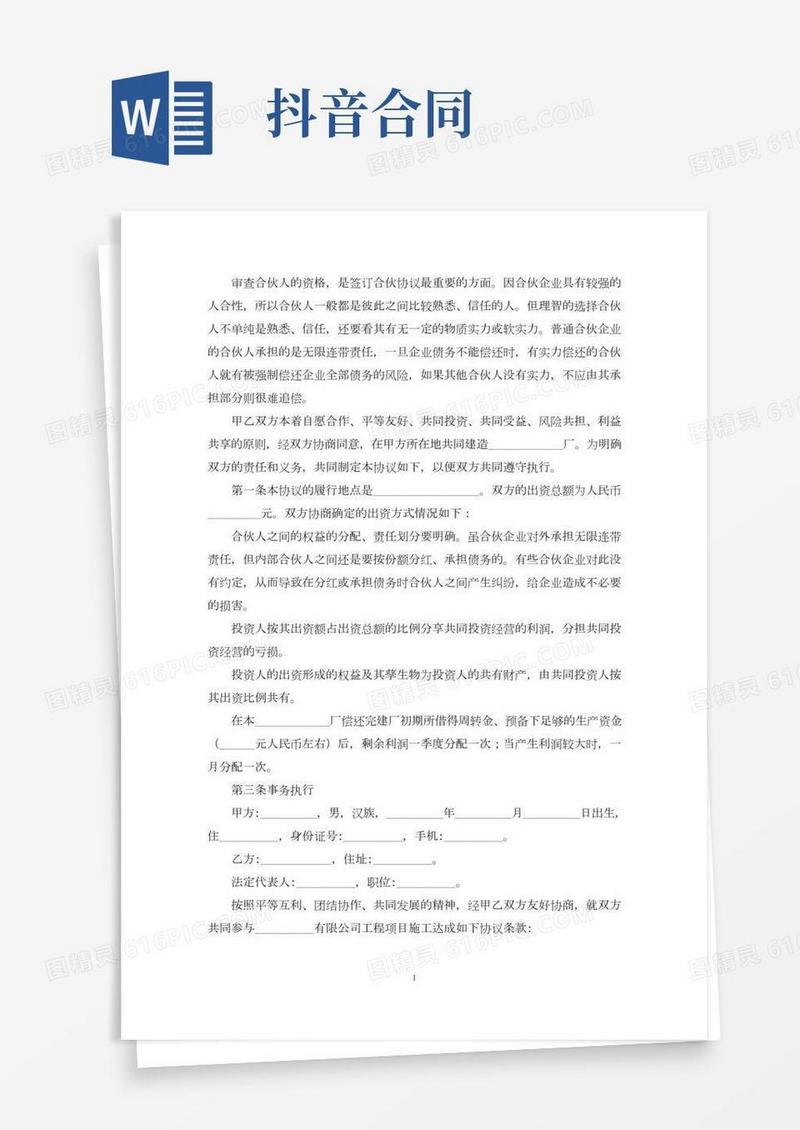 最新抖音视频艺人合作协议范文十三篇