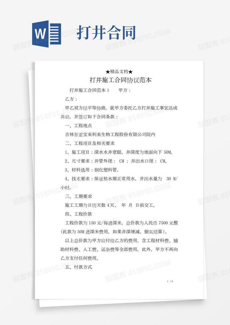 打井施工合同协议范本