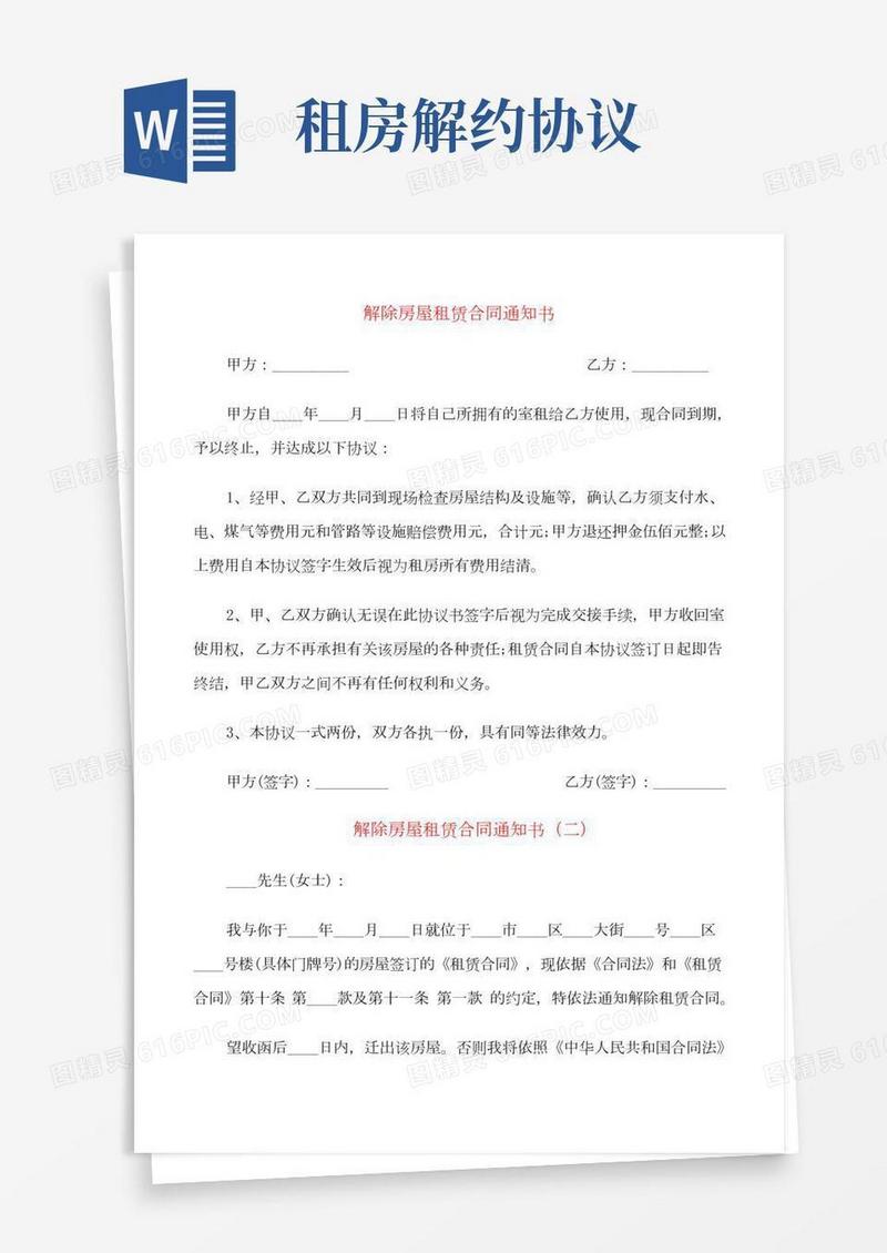 解除房屋租赁合同通知书(9篇)