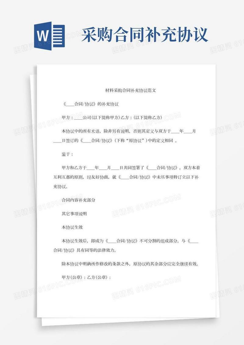 材料采购合同补充协议范本