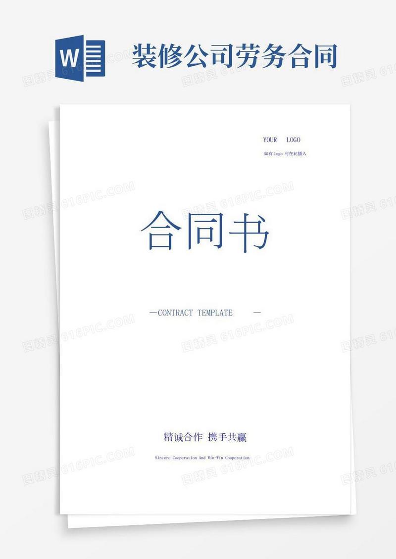 家庭装修劳务合同(正式版)范本