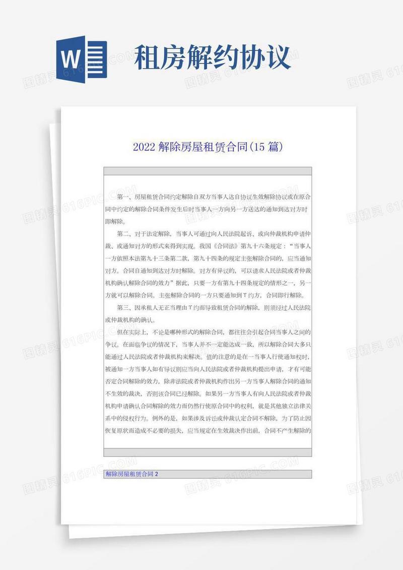 2022解除房屋租赁合同(15篇)