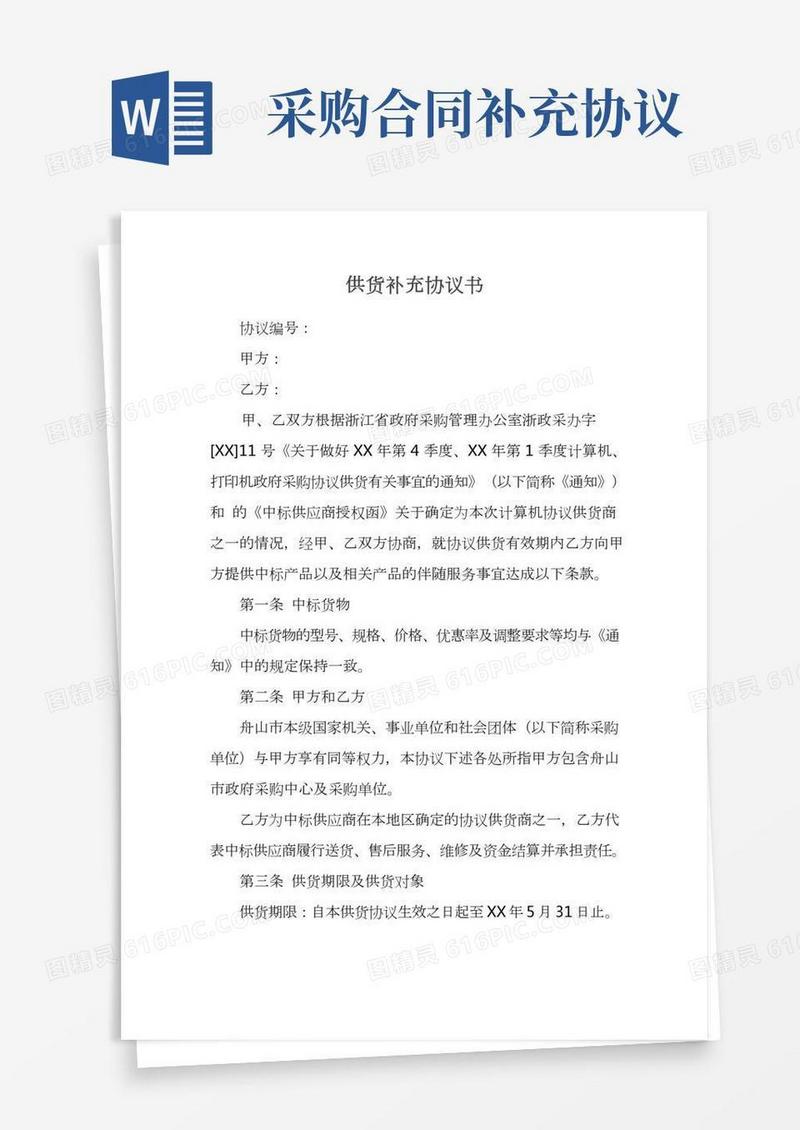 供货补充协议书