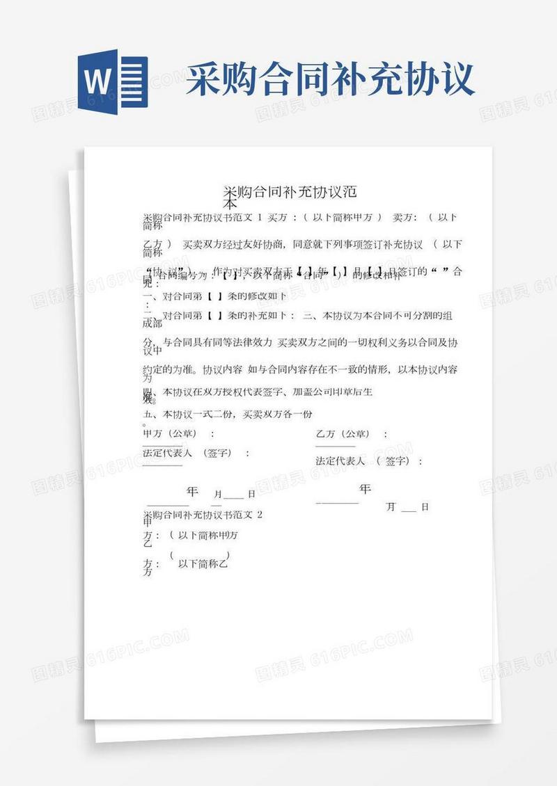 采购合同补充协议范本