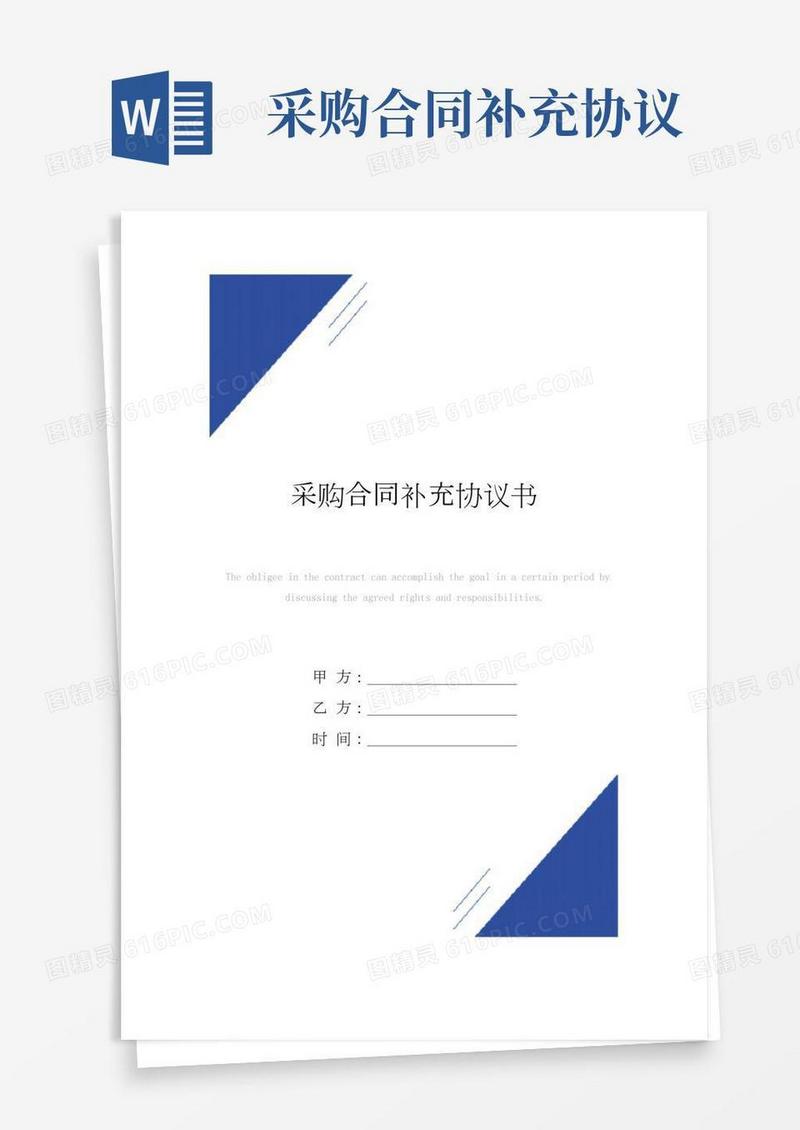 采购合同补充协议书模板