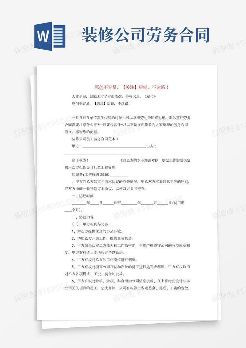 2022年精品标准版装修公司员工劳务合同范本