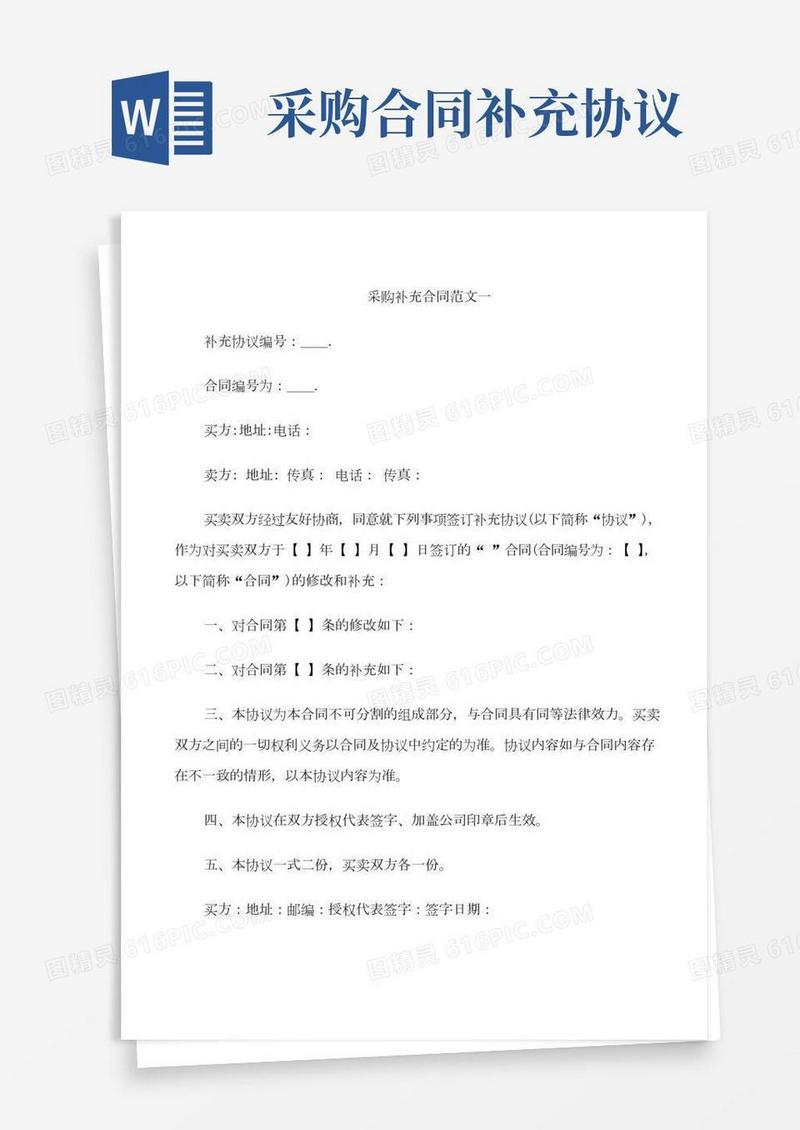 采购补充合同范本
