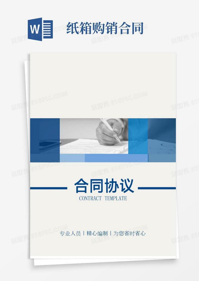 纸箱购销合同范本