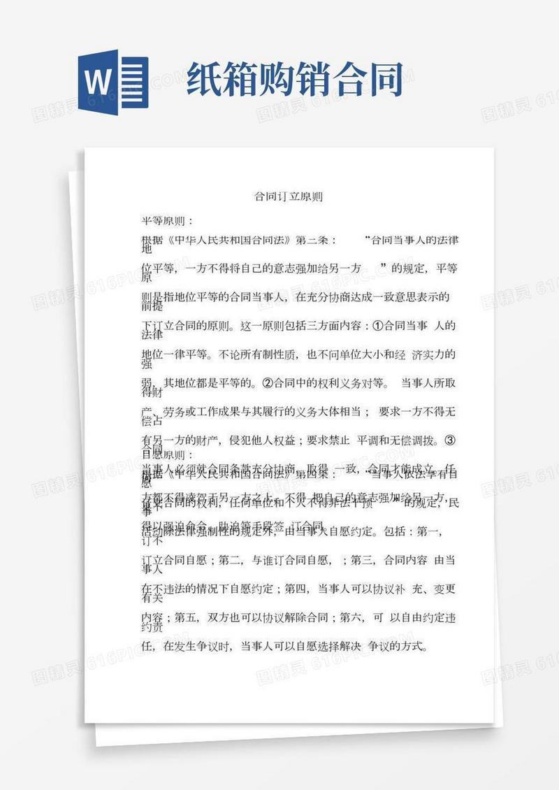 纸箱购销合同范文